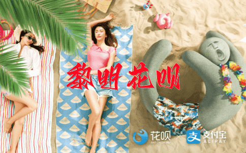 知己知彼花呗